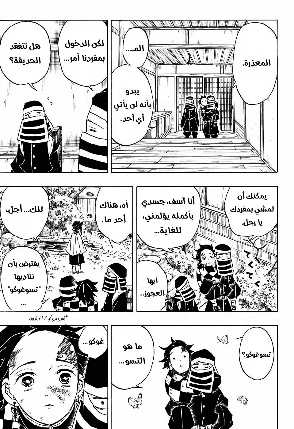 Kimetsu no Yaiba الفصل 48 — صفحة 7