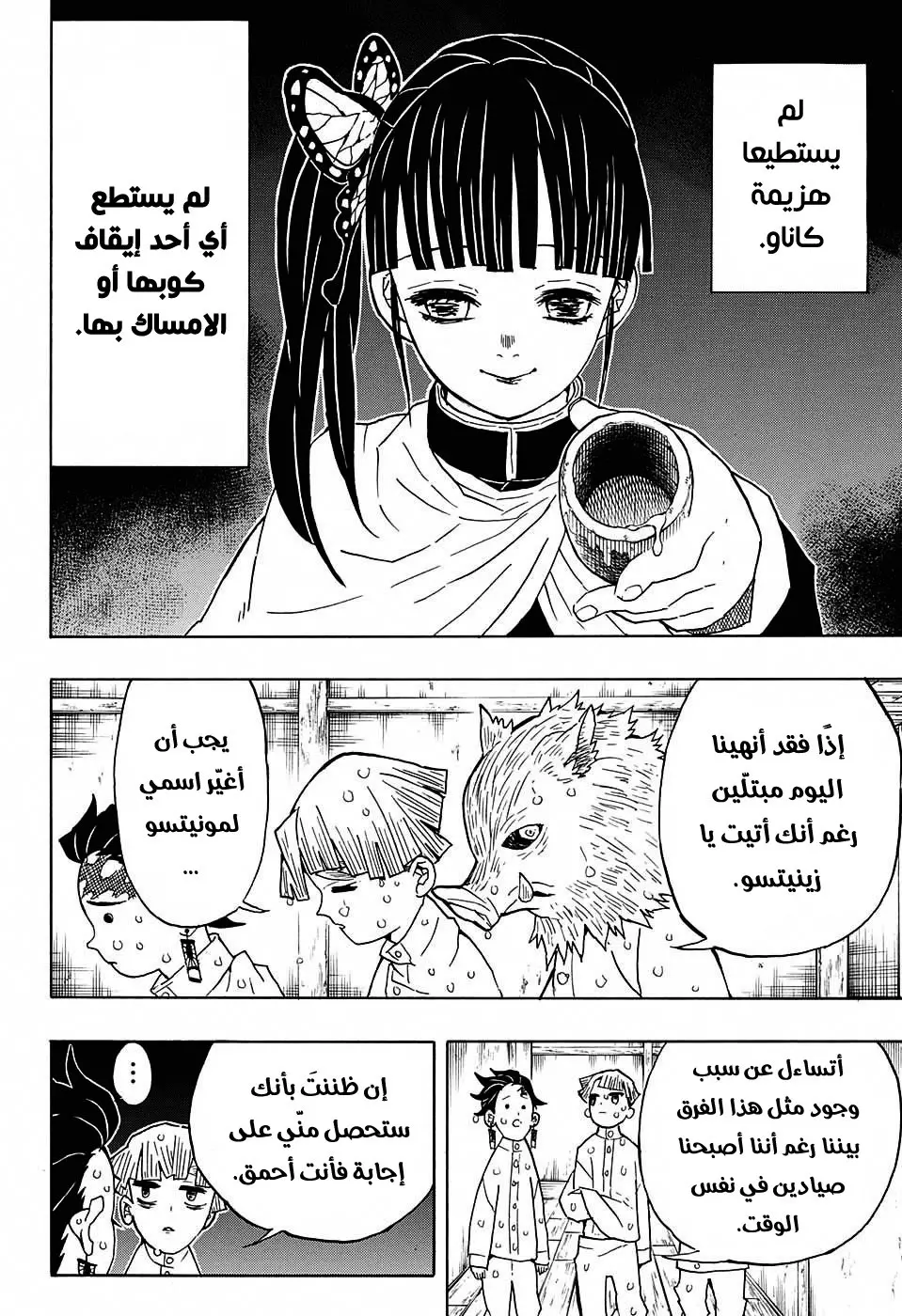 Kimetsu no Yaiba الفصل 49 — صفحة 14