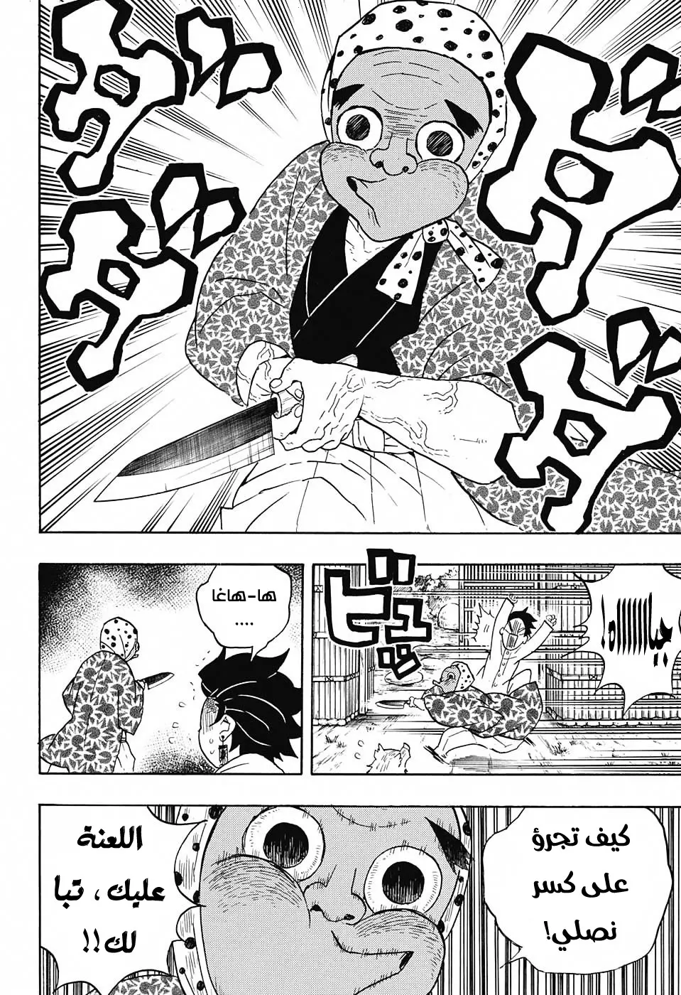 Kimetsu no Yaiba الفصل 51 — صفحة 6