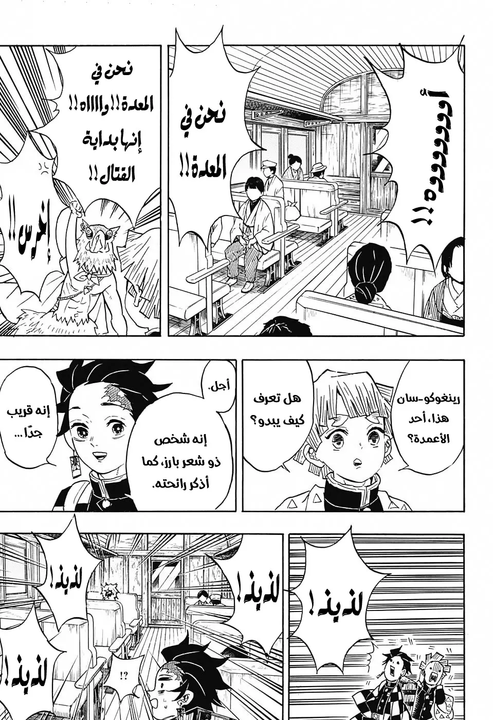Kimetsu no Yaiba الفصل 54 — صفحة 5
