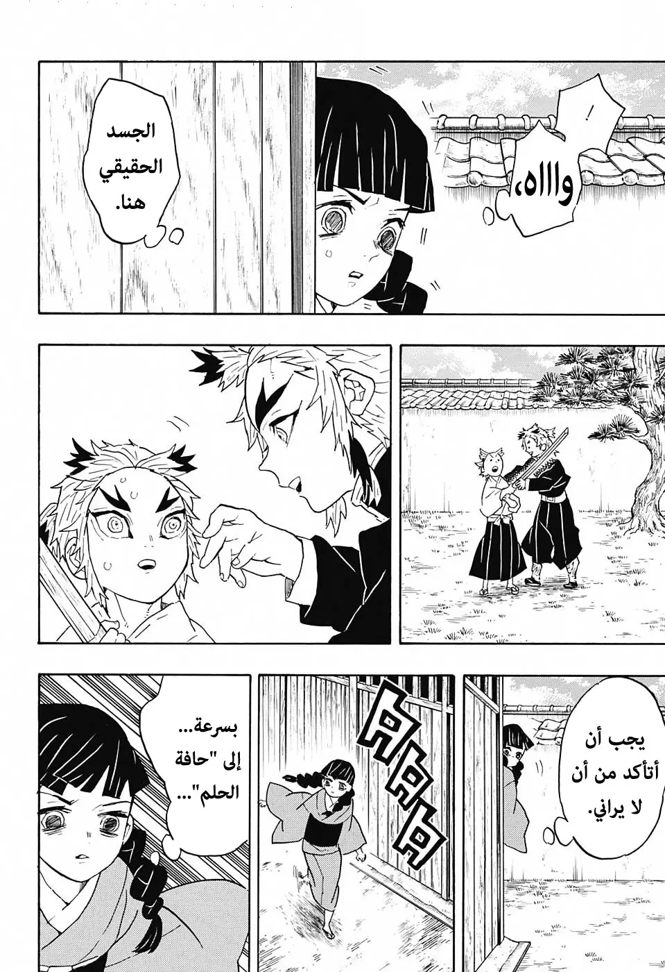 Kimetsu no Yaiba الفصل 56 — صفحة 2