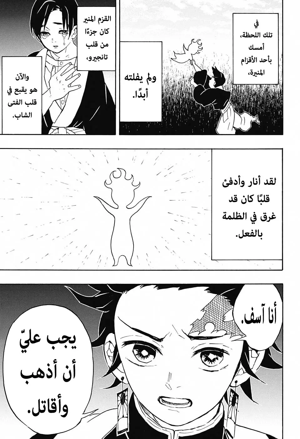 Kimetsu no Yaiba الفصل 58 — صفحة 13