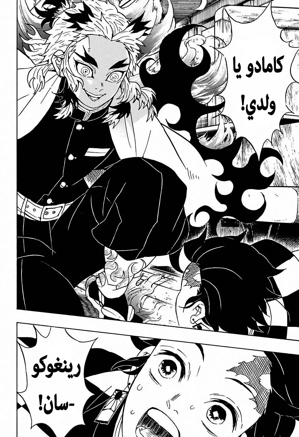 Kimetsu no Yaiba الفصل 60 — صفحة 14