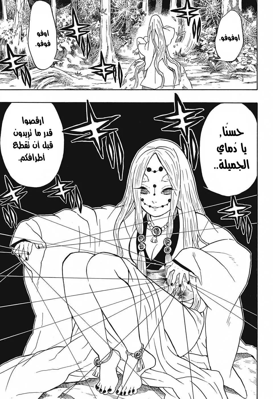 Kimetsu no Yaiba الفصل 28 — صفحة 17