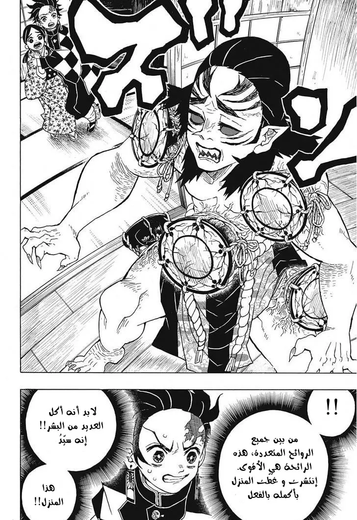 Kimetsu no Yaiba الفصل 21 — صفحة 10