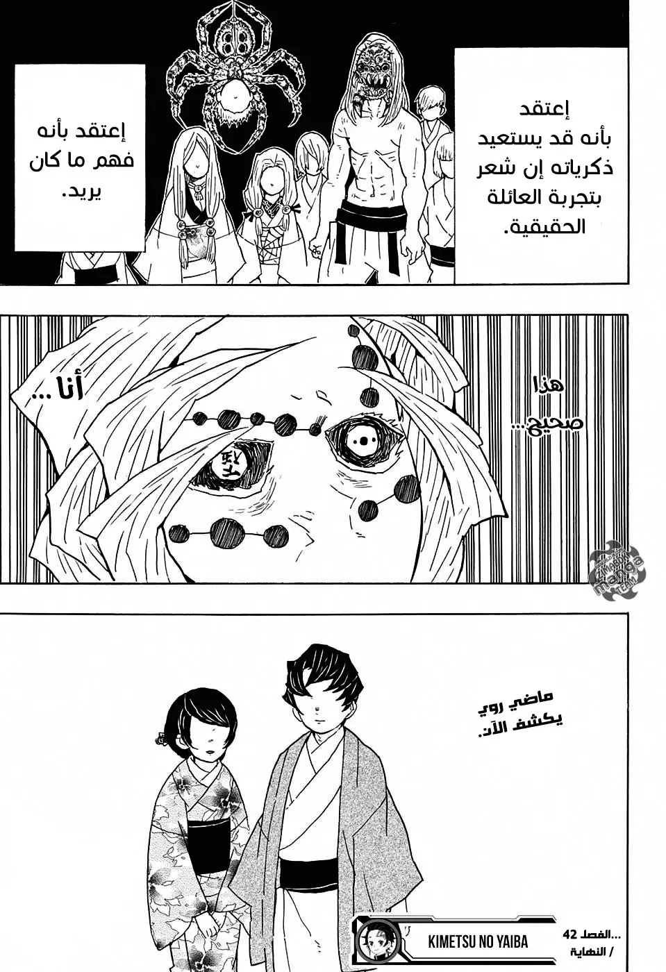 Kimetsu no Yaiba الفصل 42 — صفحة 21