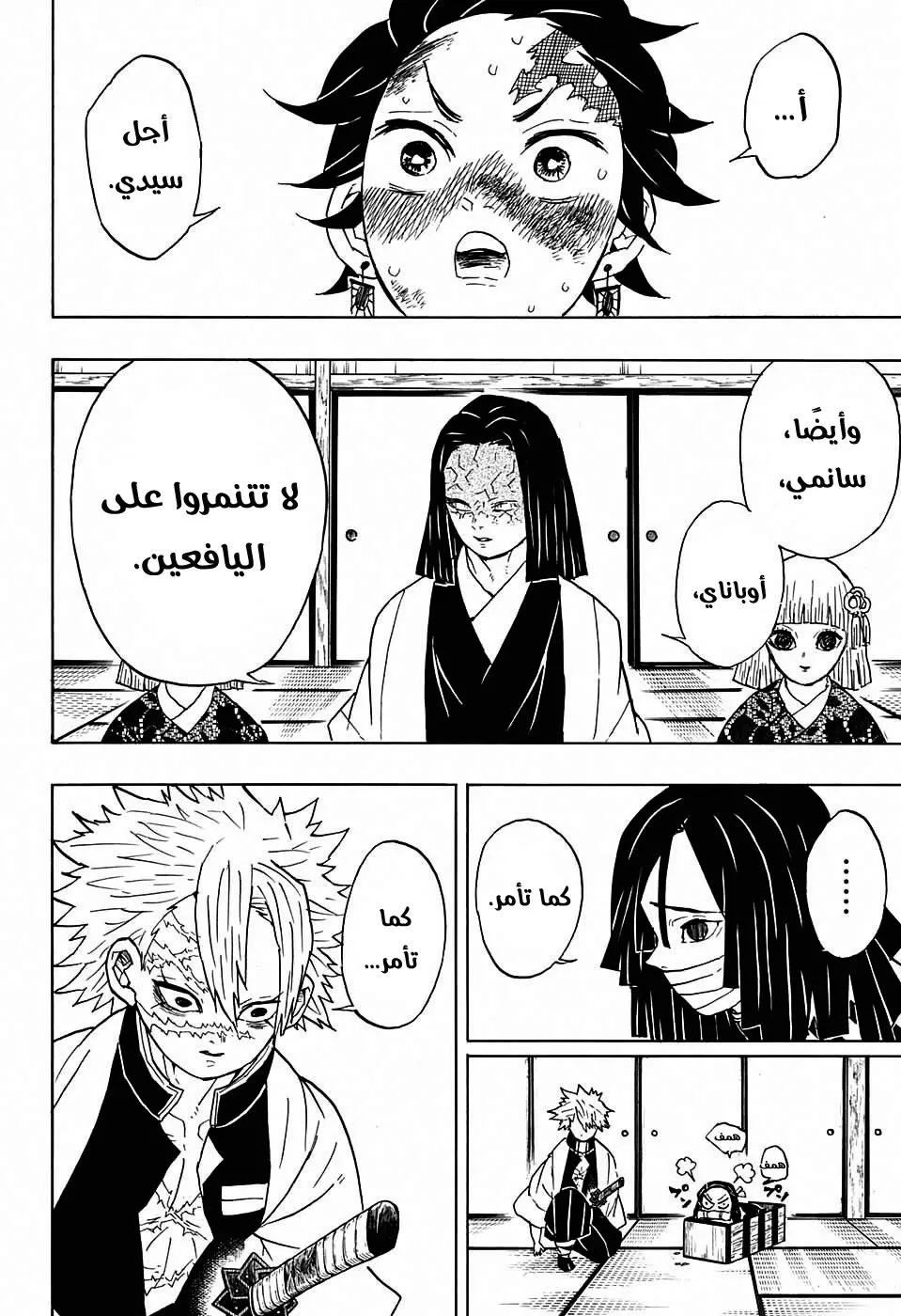 Kimetsu no Yaiba الفصل 47 — صفحة 18