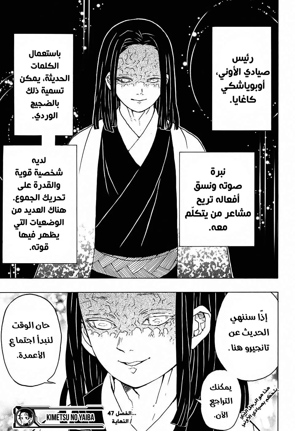Kimetsu no Yaiba الفصل 47 — صفحة 19