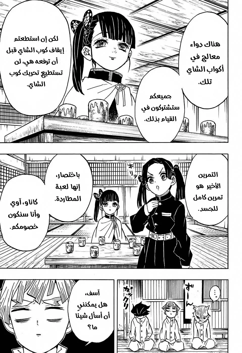 Kimetsu no Yaiba الفصل 49 — صفحة 5