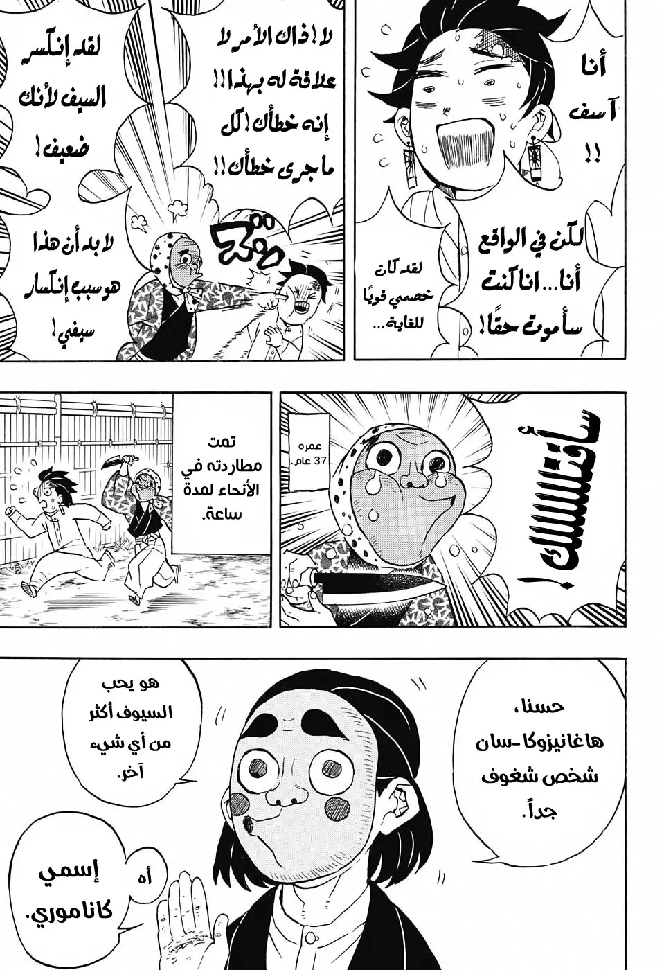Kimetsu no Yaiba الفصل 51 — صفحة 7