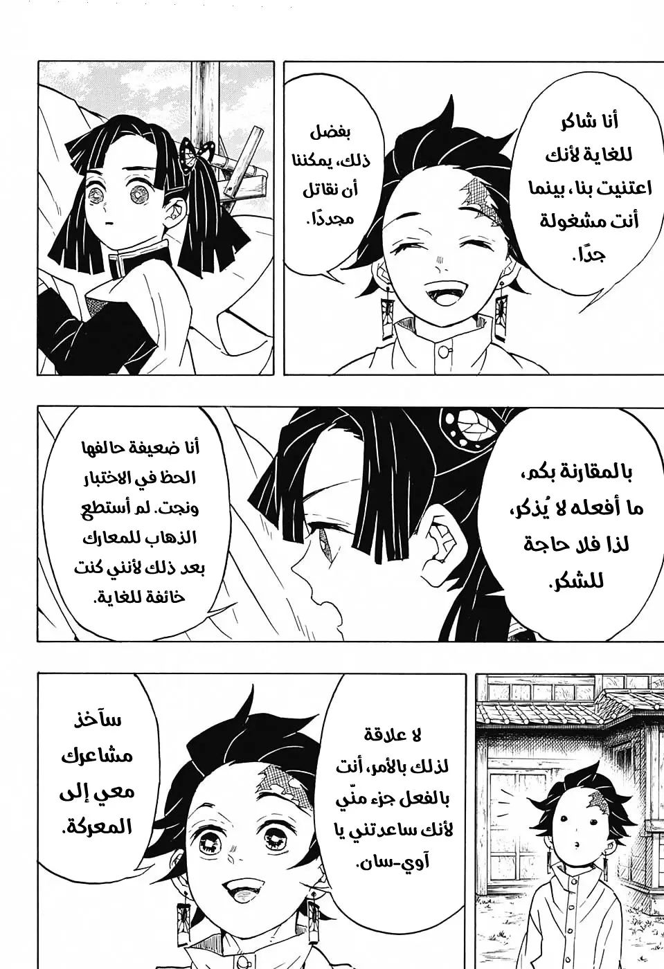 Kimetsu no Yaiba الفصل 53 — صفحة 4