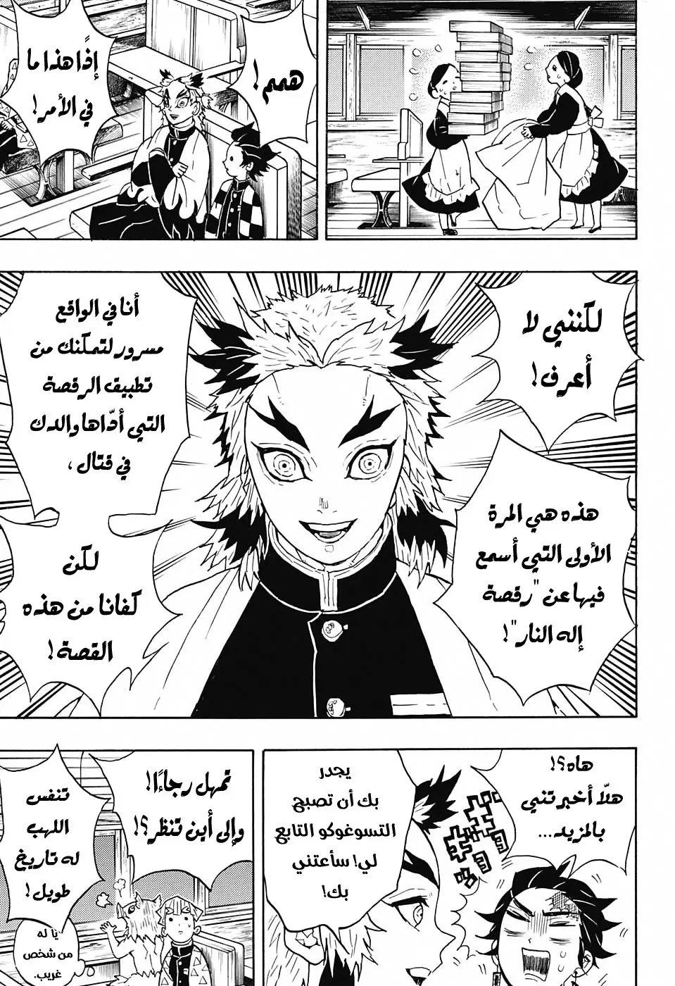 Kimetsu no Yaiba الفصل 54 — صفحة 7
