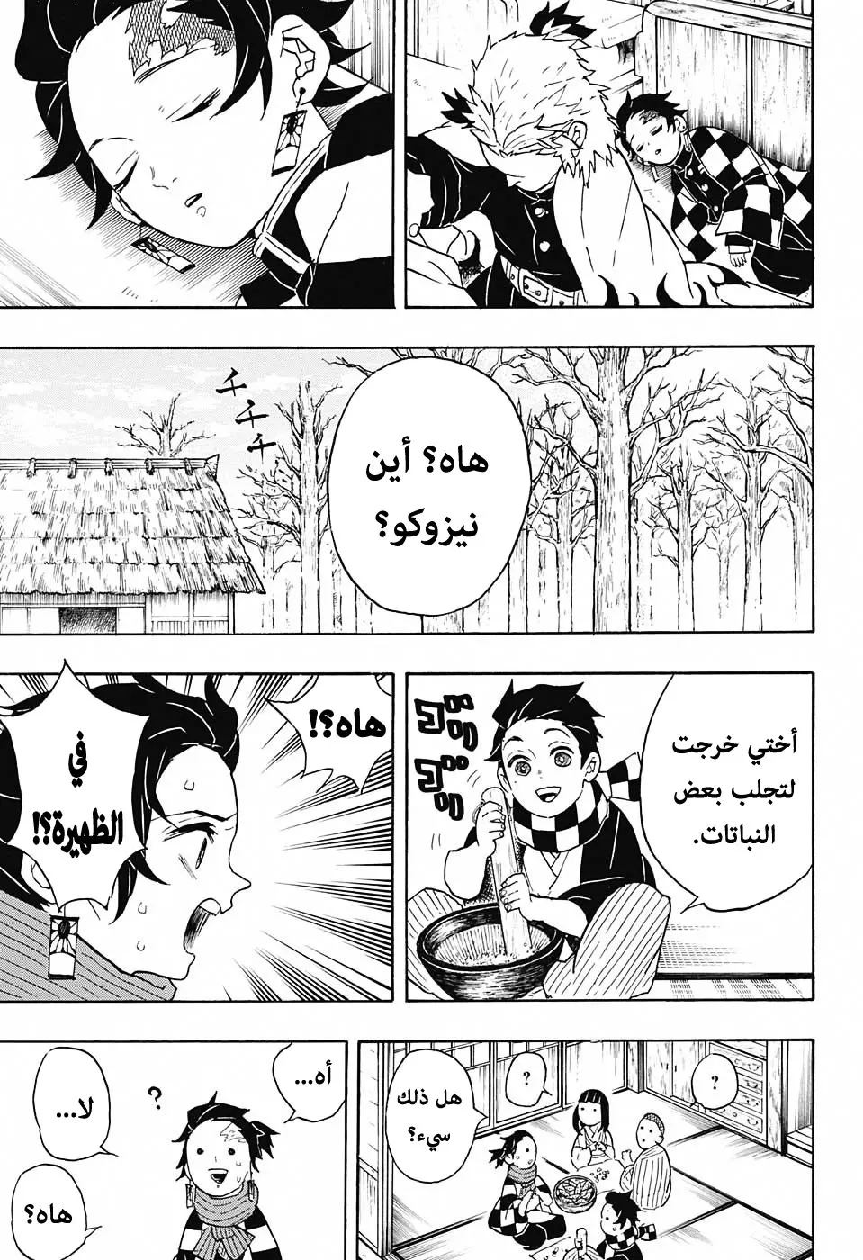 Kimetsu no Yaiba الفصل 56 — صفحة 9