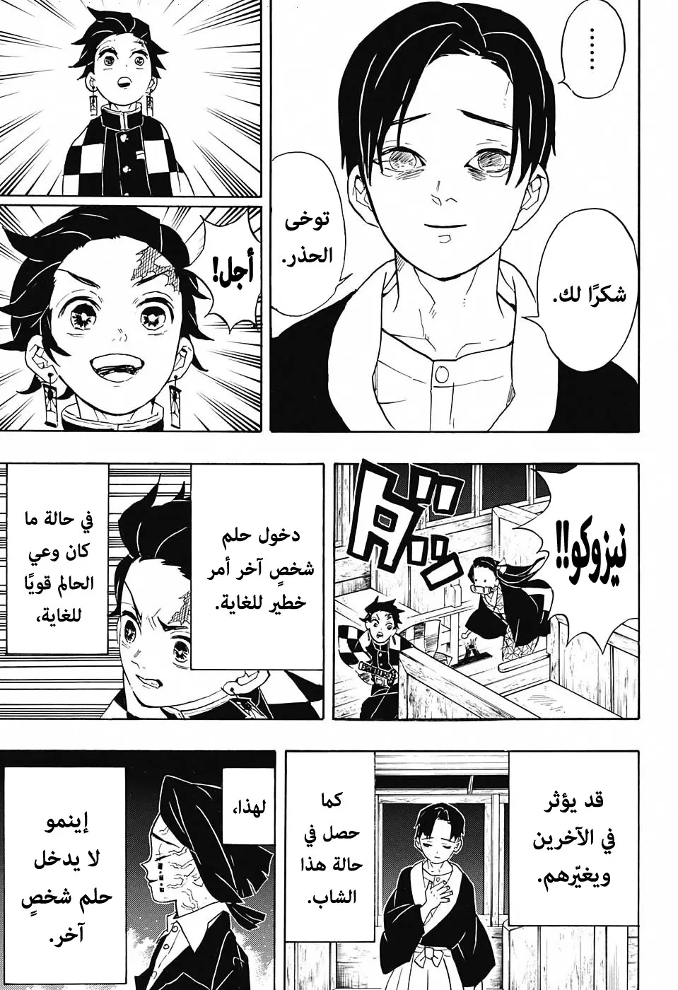 Kimetsu no Yaiba الفصل 58 — صفحة 15