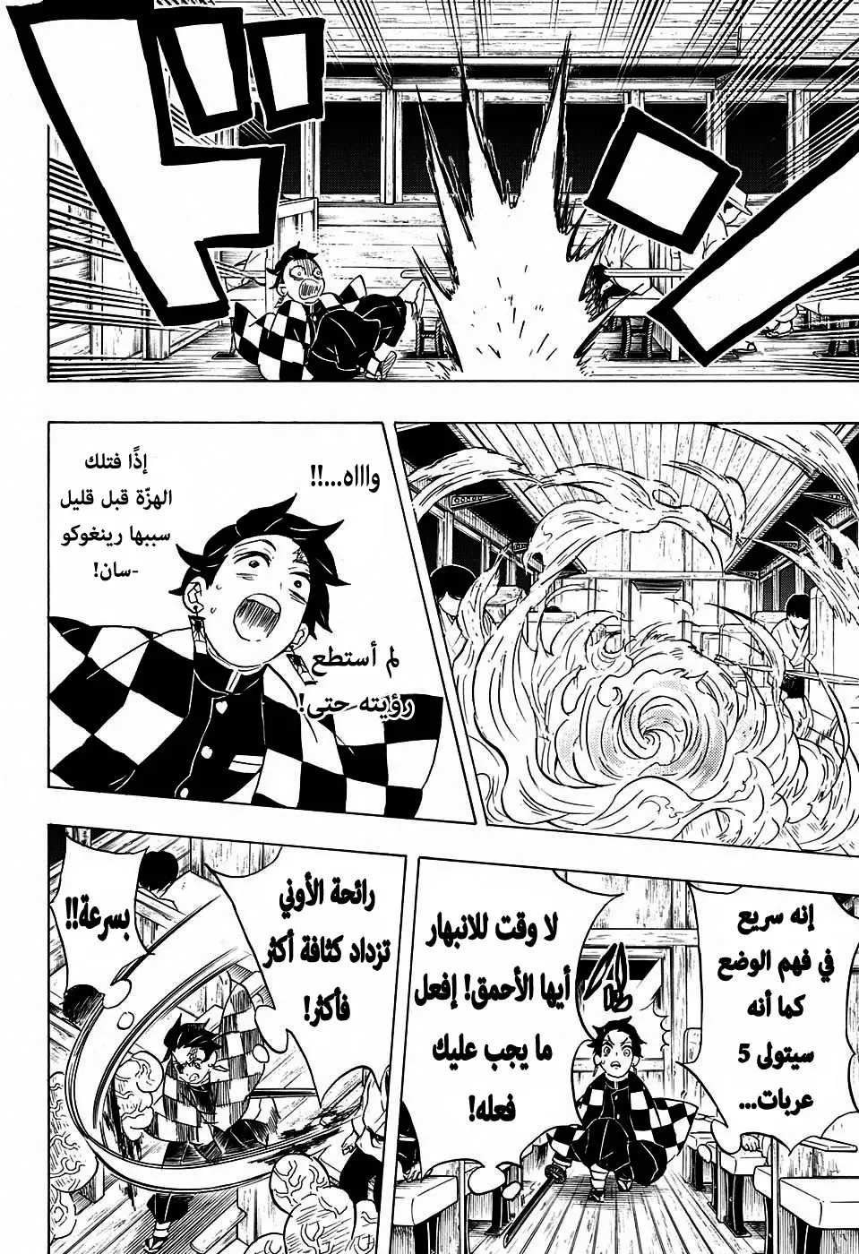 Kimetsu no Yaiba الفصل 60 — صفحة 16