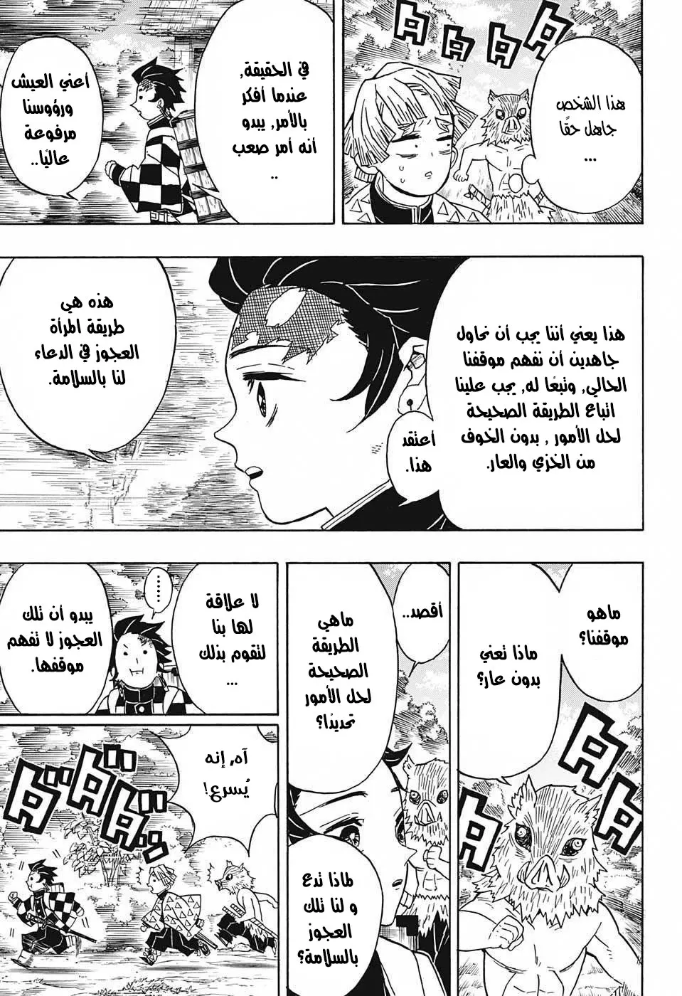 Kimetsu no Yaiba الفصل 28 — صفحة 5