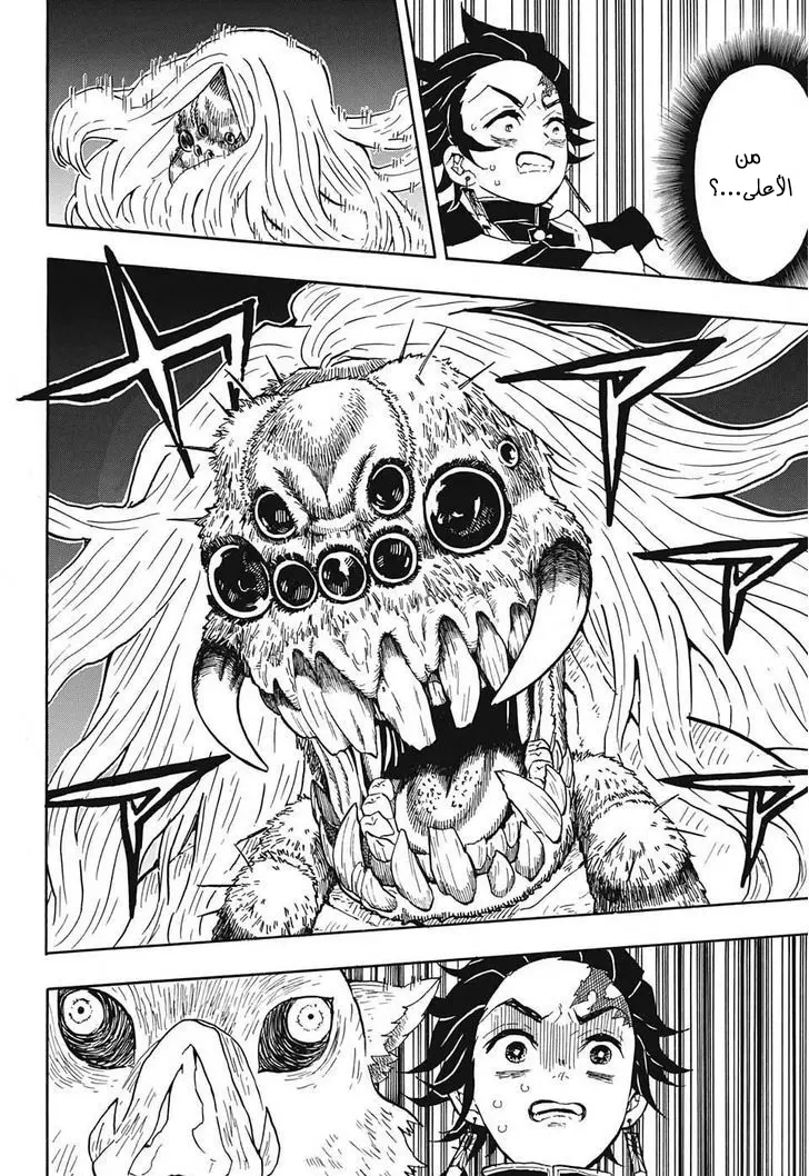 Kimetsu no Yaiba الفصل 34 — صفحة 18