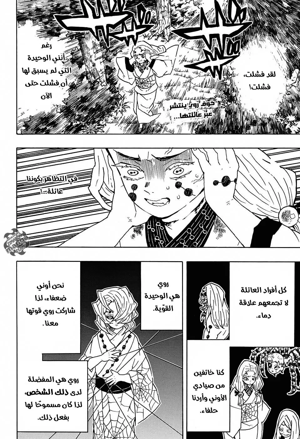 Kimetsu no Yaiba الفصل 41 — صفحة 2