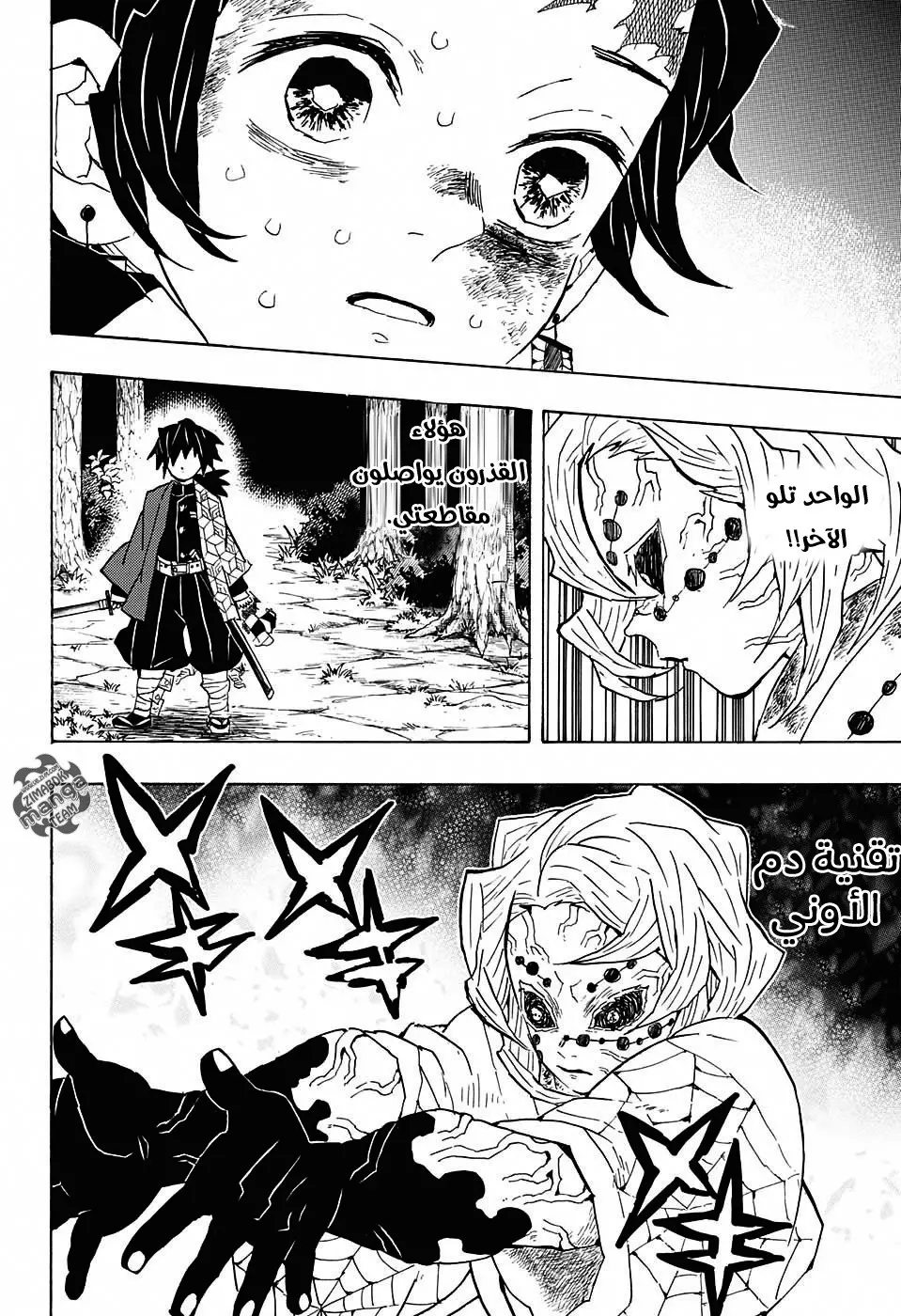 Kimetsu no Yaiba الفصل 42 — صفحة 14