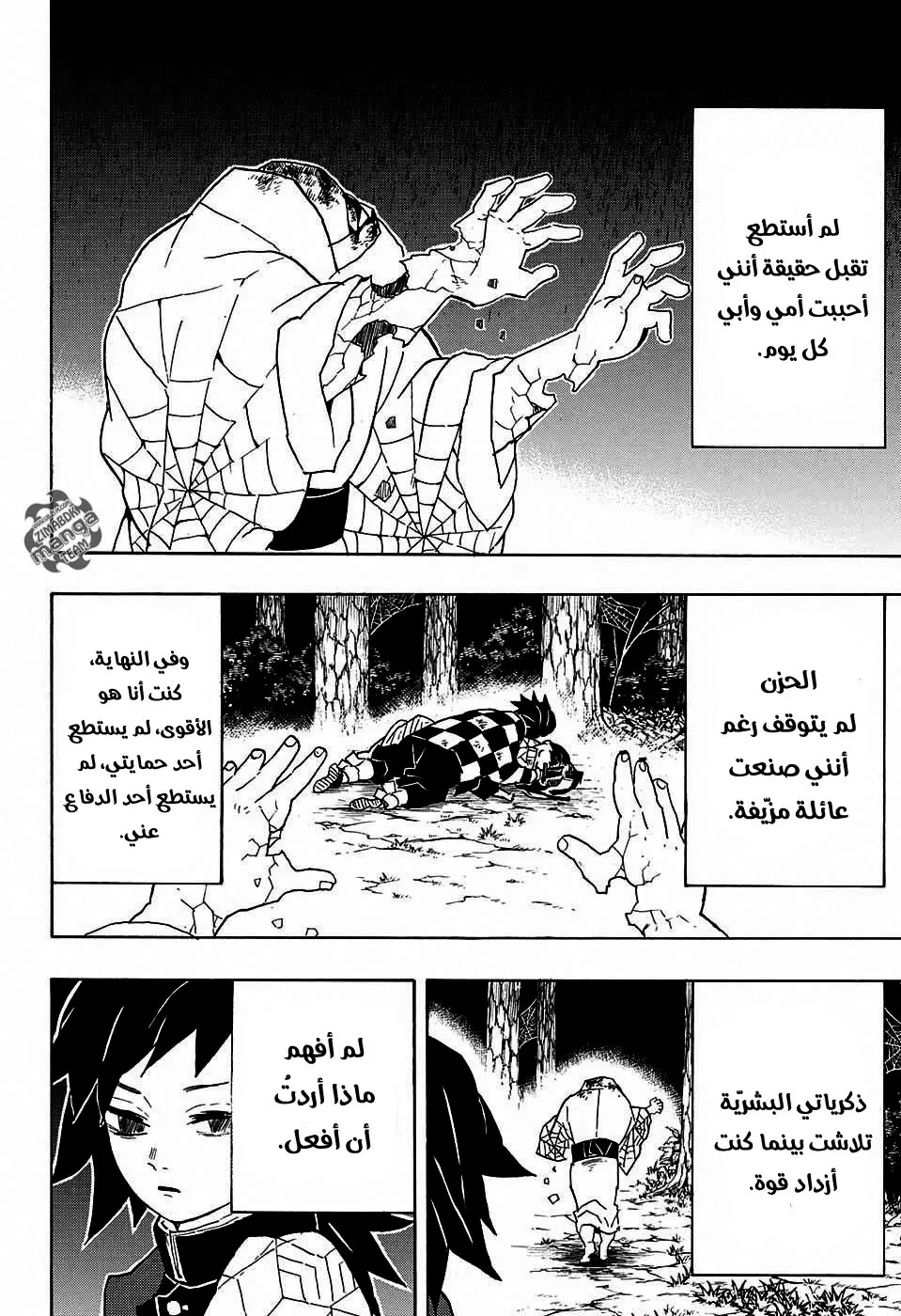 Kimetsu no Yaiba الفصل 43 — صفحة 8
