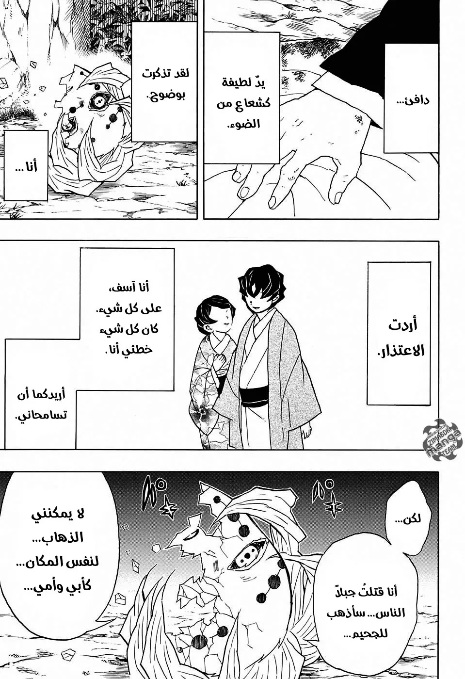 Kimetsu no Yaiba الفصل 43 — صفحة 11
