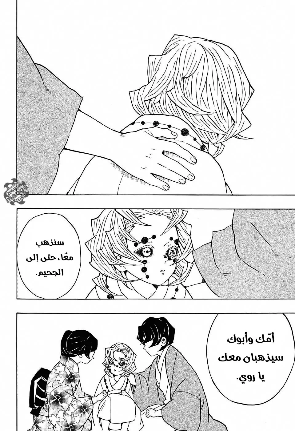 Kimetsu no Yaiba الفصل 43 — صفحة 12