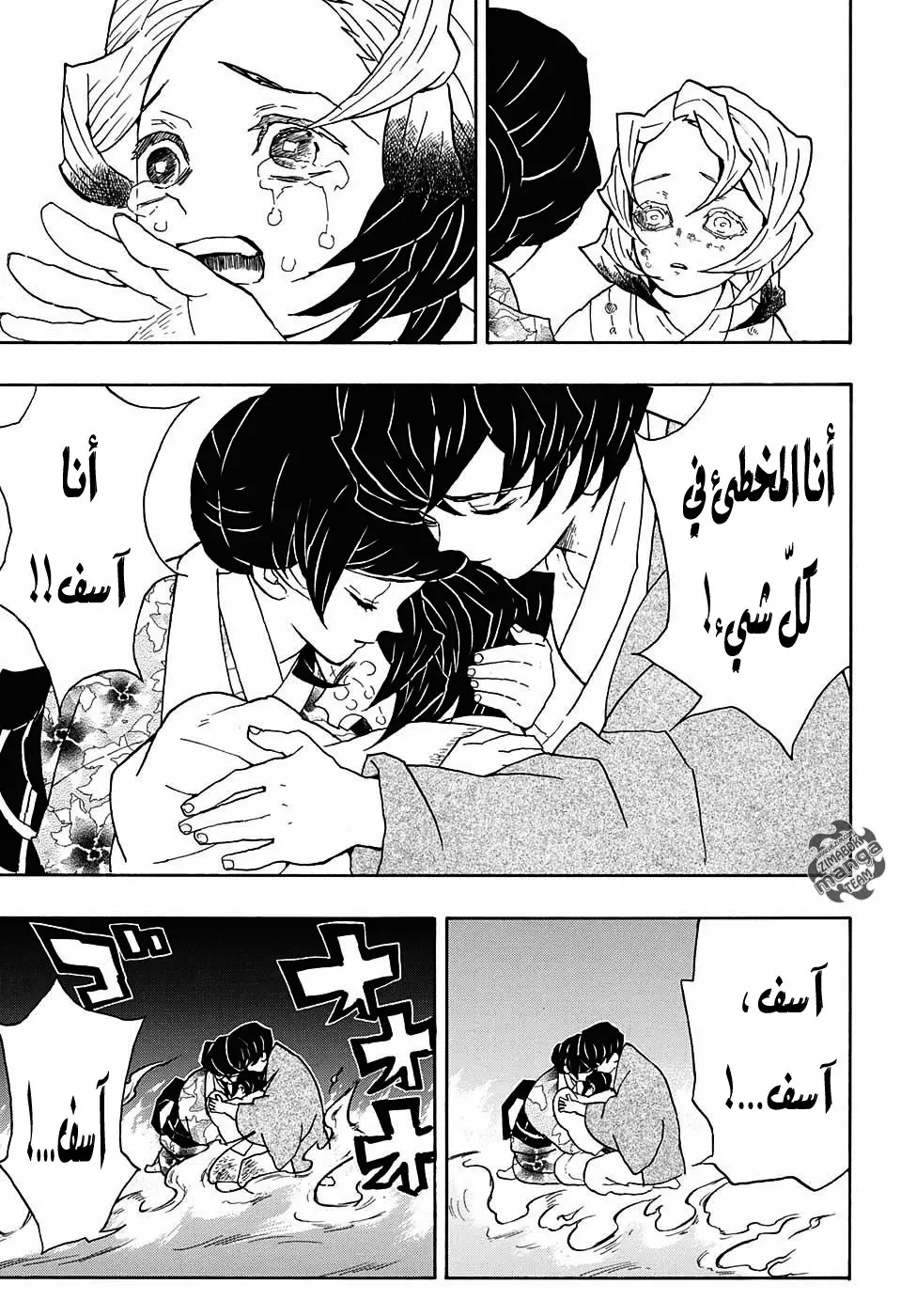 Kimetsu no Yaiba الفصل 43 — صفحة 13