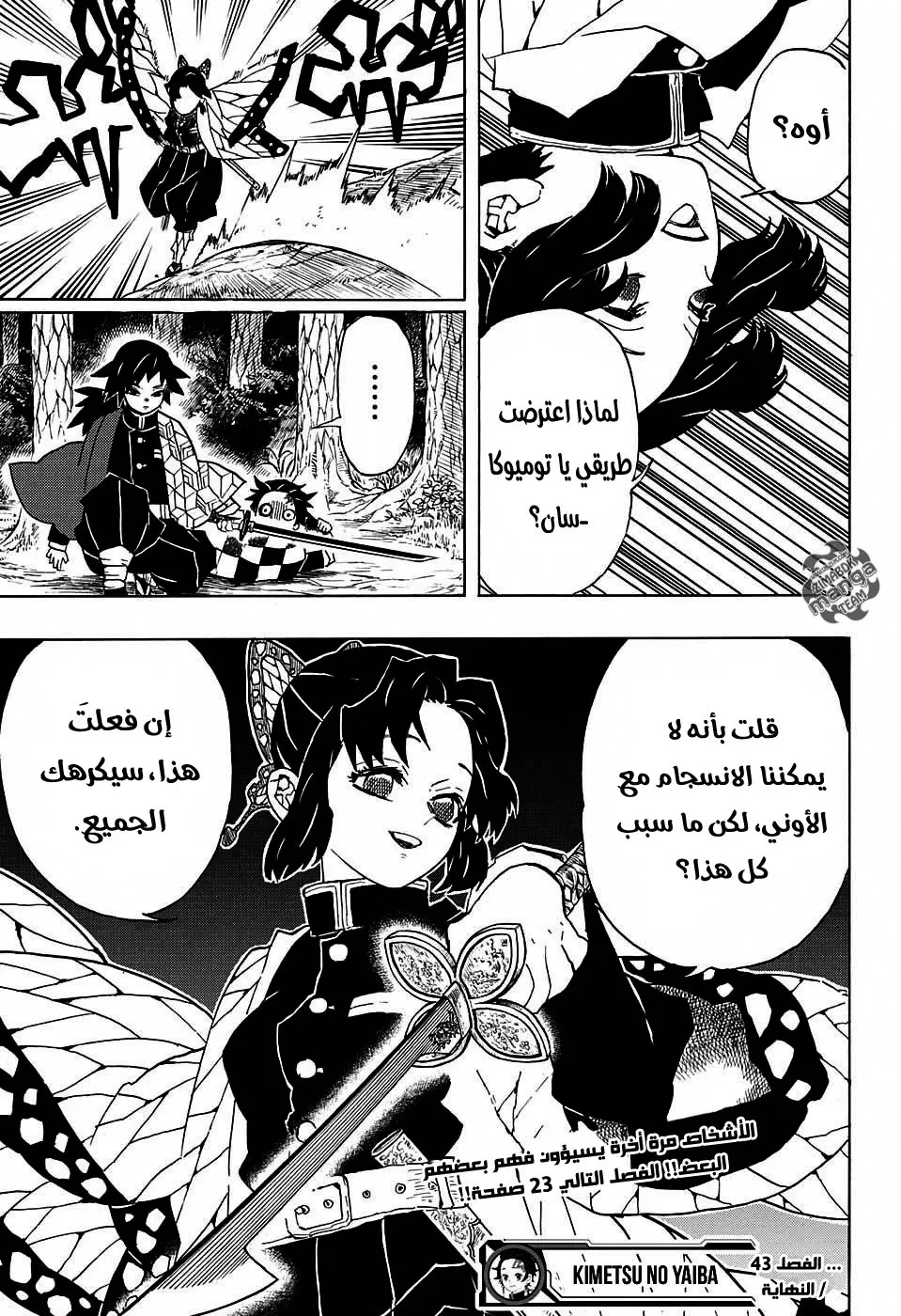 Kimetsu no Yaiba الفصل 43 — صفحة 19
