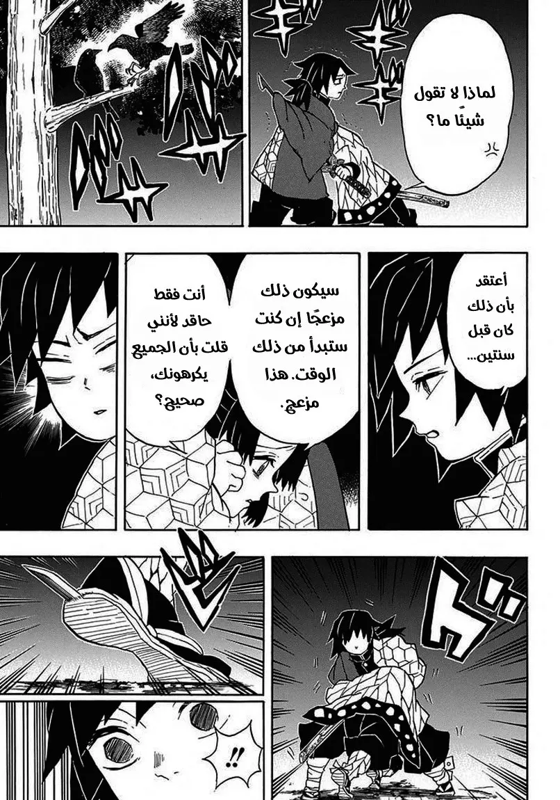 Kimetsu no Yaiba الفصل 44 — صفحة 17