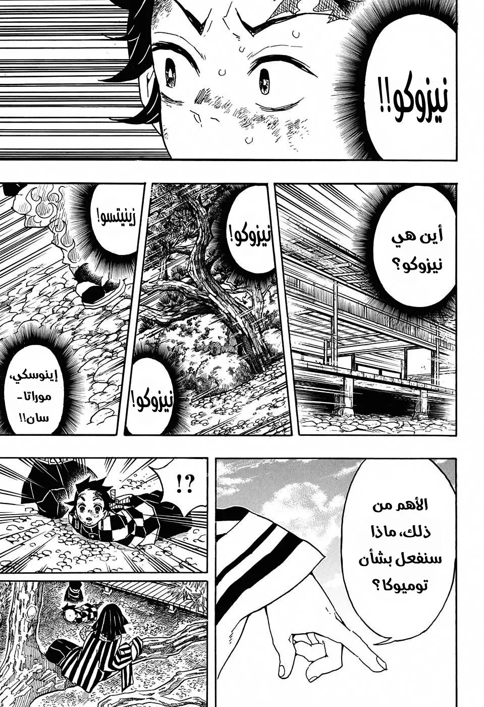 Kimetsu no Yaiba الفصل 45 — صفحة 6