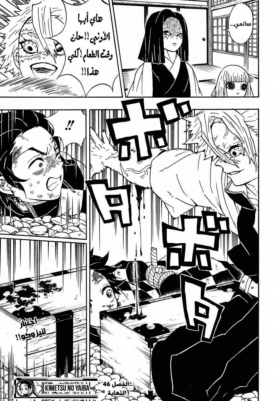 Kimetsu no Yaiba الفصل 46 — صفحة 19