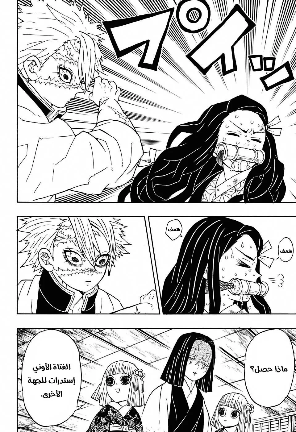 Kimetsu no Yaiba الفصل 47 — صفحة 12