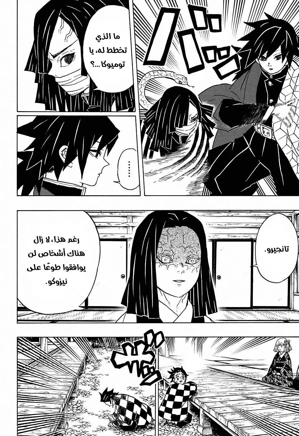 Kimetsu no Yaiba الفصل 47 — صفحة 14