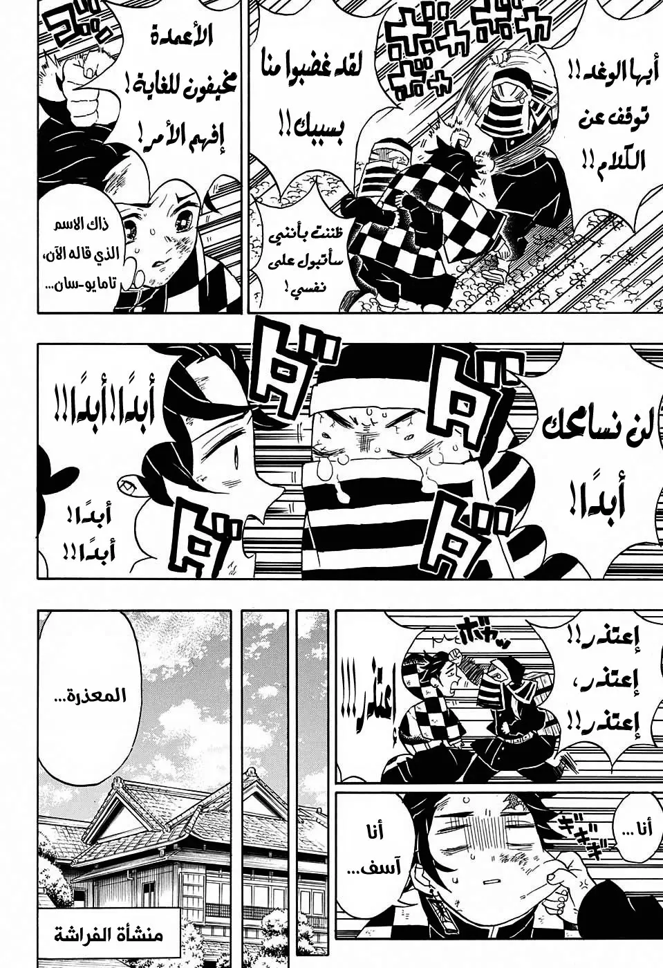 Kimetsu no Yaiba الفصل 48 — صفحة 6
