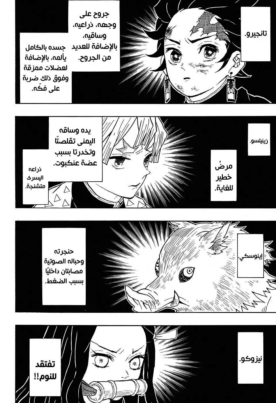Kimetsu no Yaiba الفصل 48 — صفحة 16