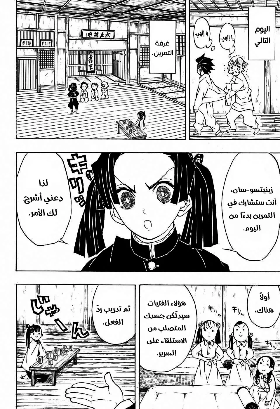 Kimetsu no Yaiba الفصل 49 — صفحة 4
