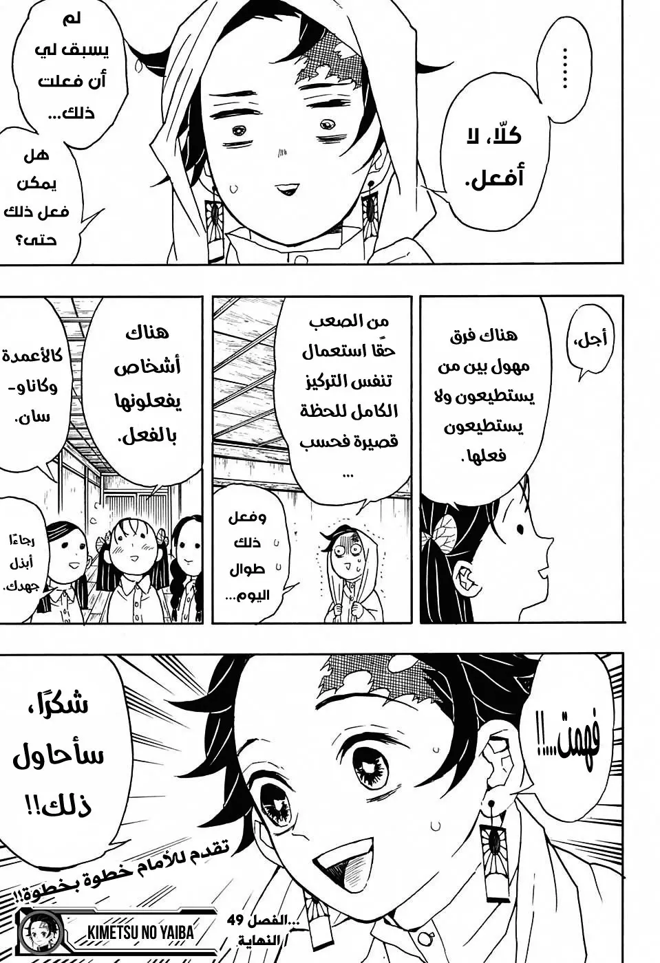 Kimetsu no Yaiba الفصل 49 — صفحة 19