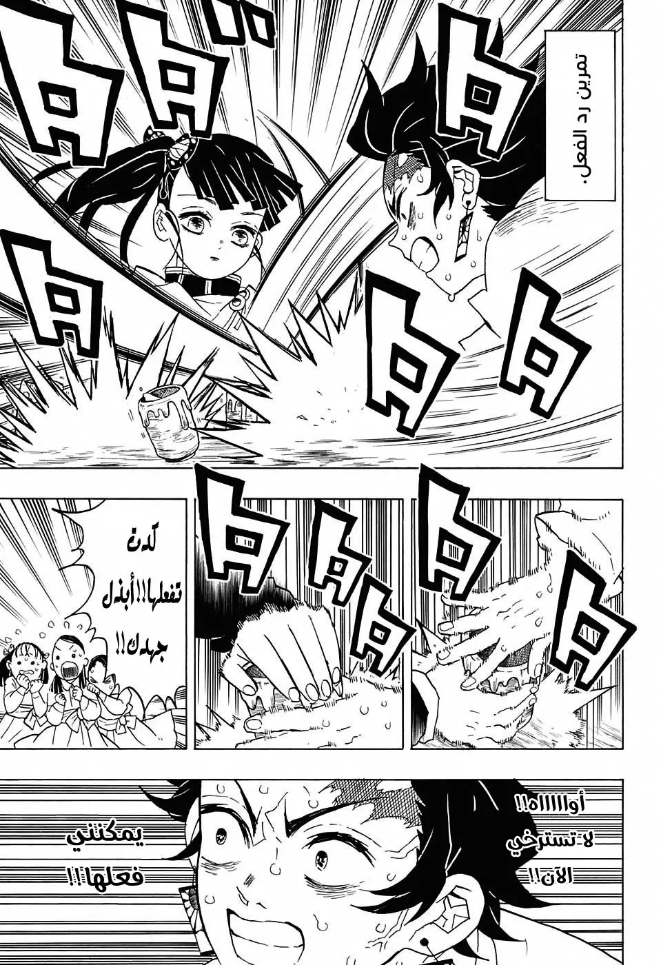 Kimetsu no Yaiba الفصل 50 — صفحة 19