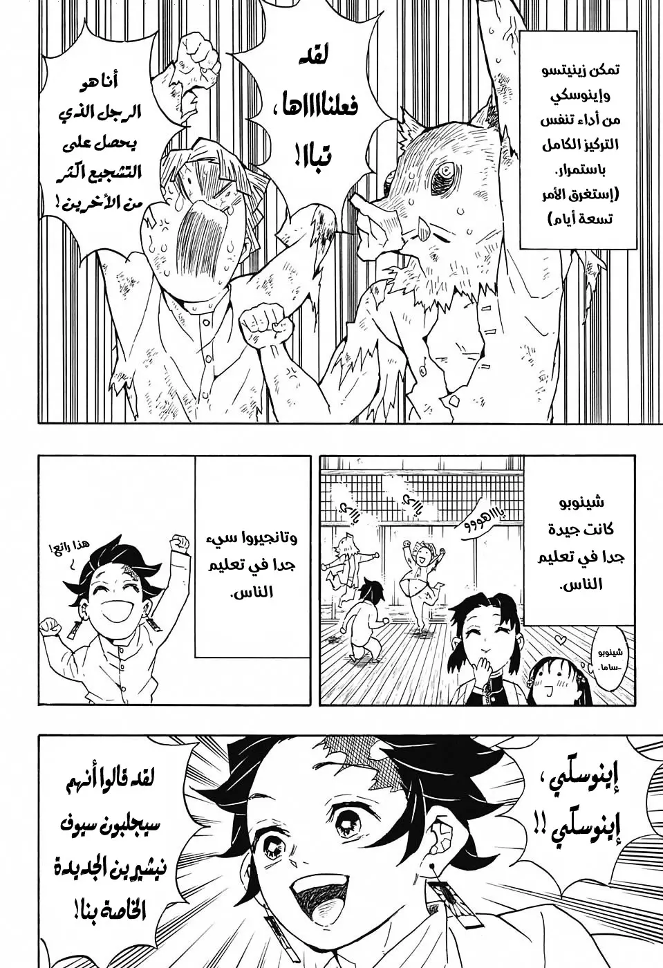 Kimetsu no Yaiba الفصل 51 — صفحة 4