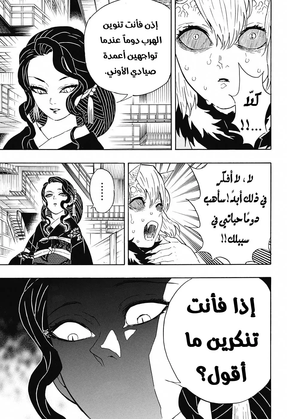 Kimetsu no Yaiba الفصل 52 — صفحة 7