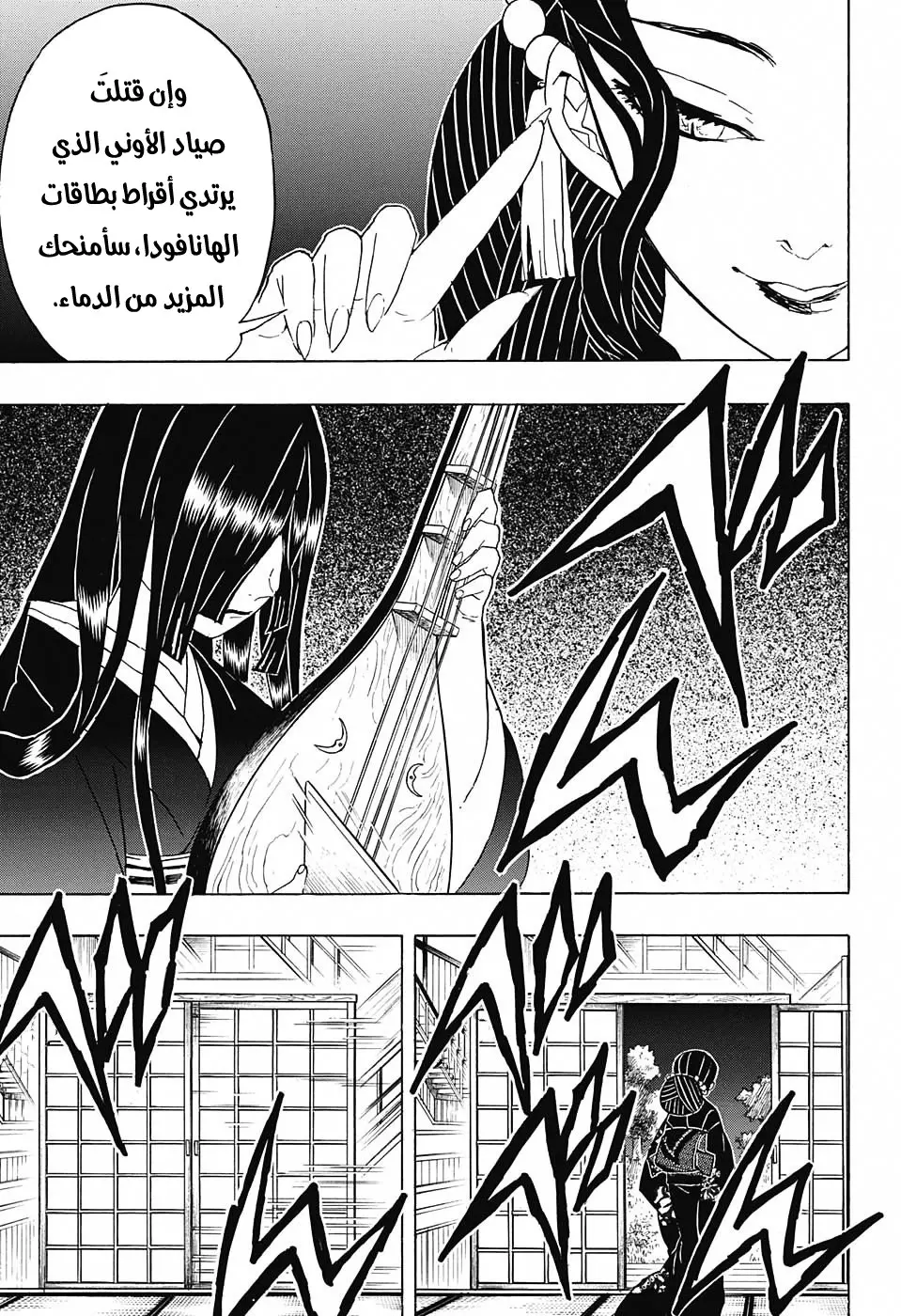 Kimetsu no Yaiba الفصل 52 — صفحة 17