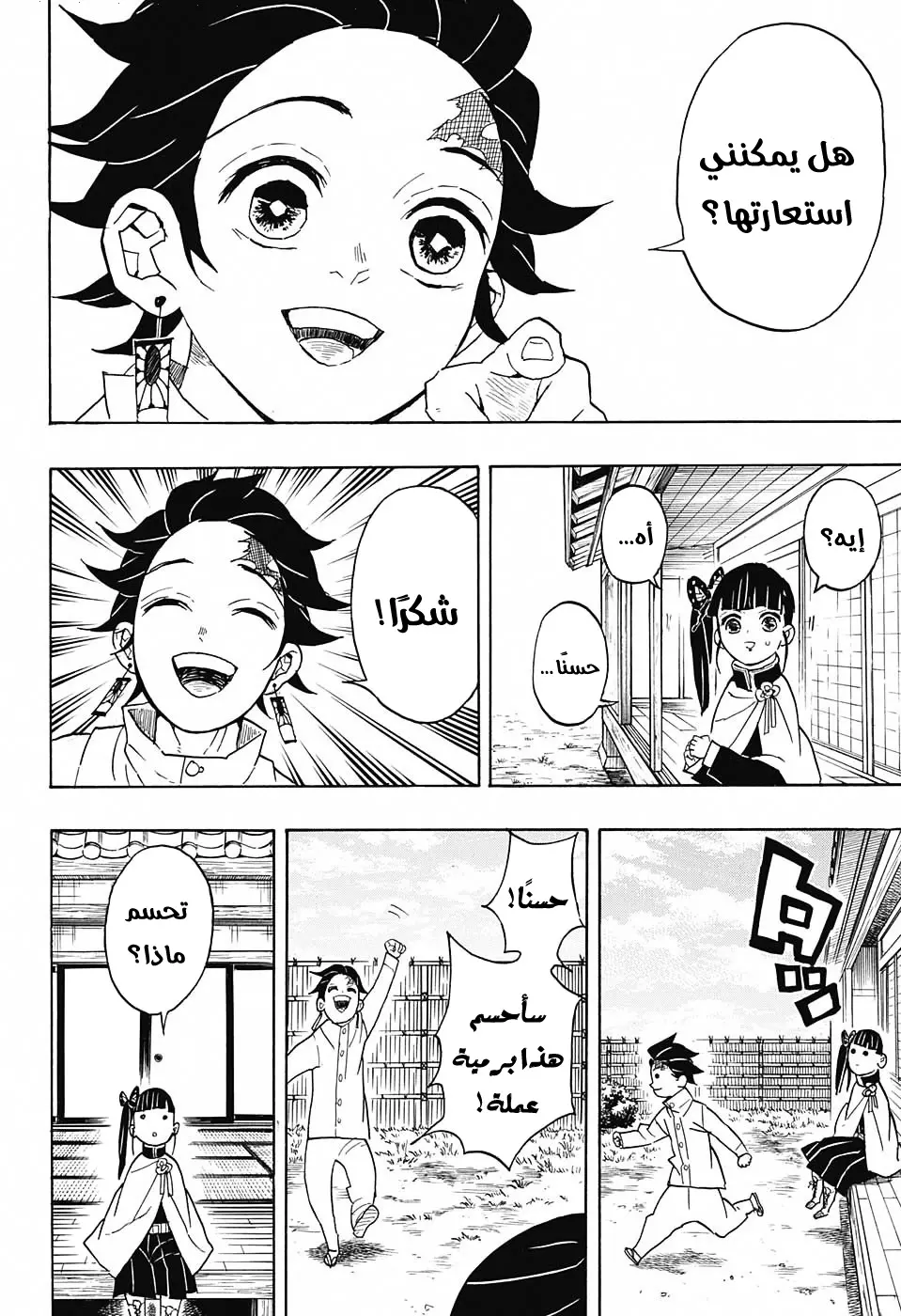 Kimetsu no Yaiba الفصل 53 — صفحة 10