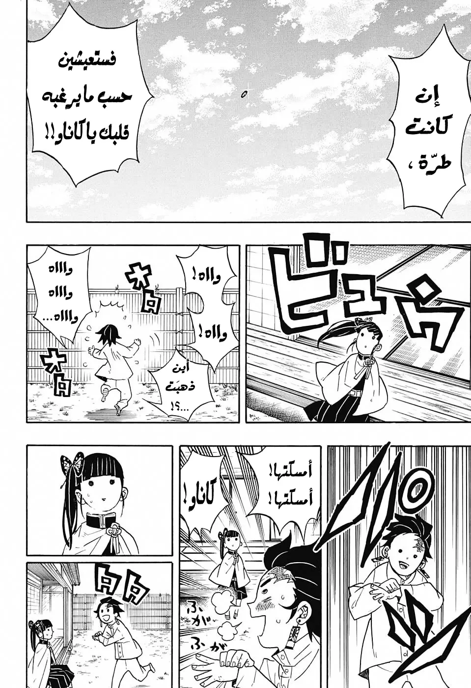 Kimetsu no Yaiba الفصل 53 — صفحة 12