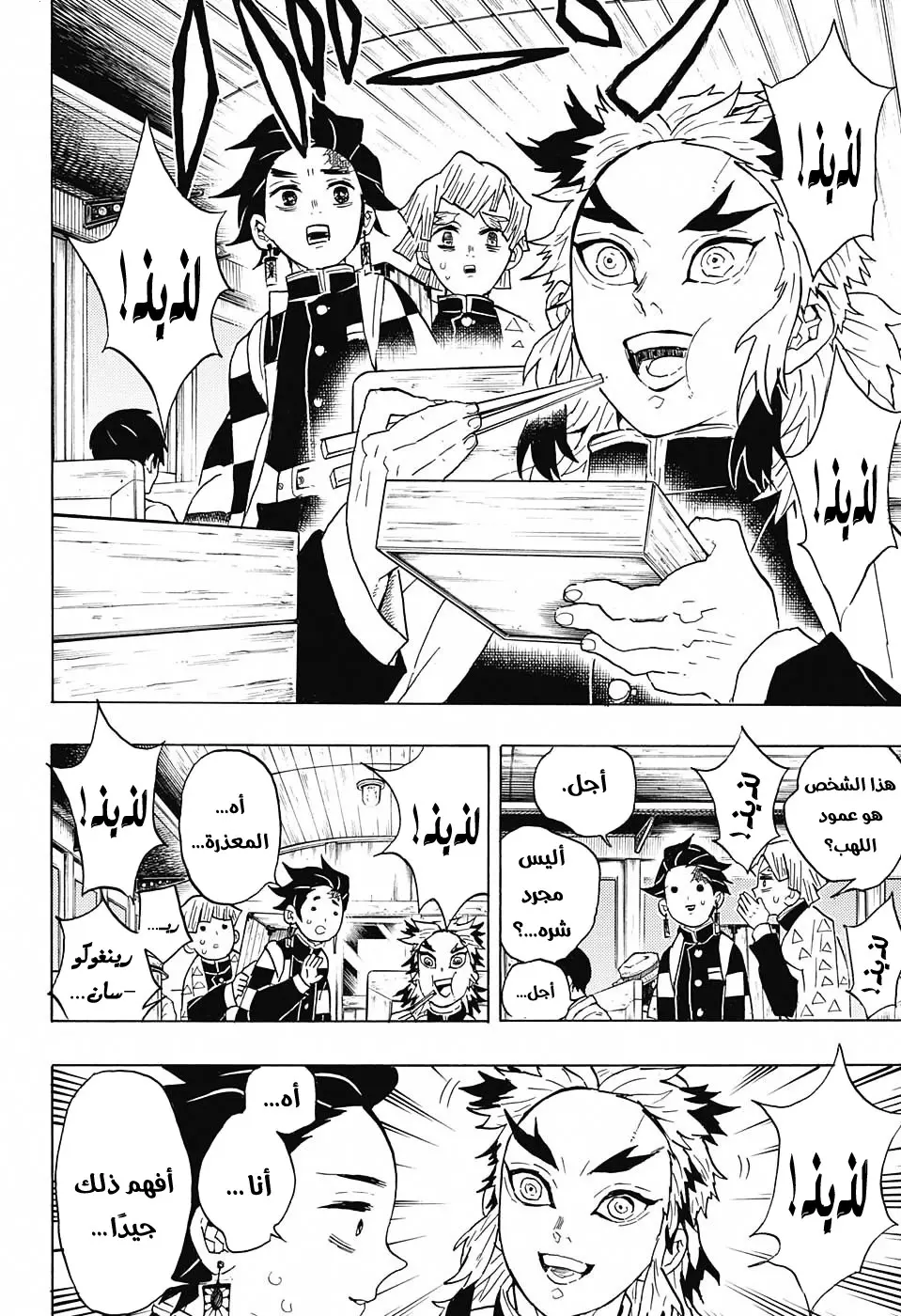 Kimetsu no Yaiba الفصل 54 — صفحة 6