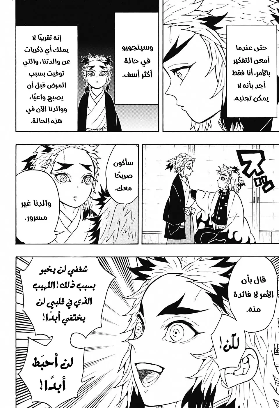 Kimetsu no Yaiba الفصل 55 — صفحة 12