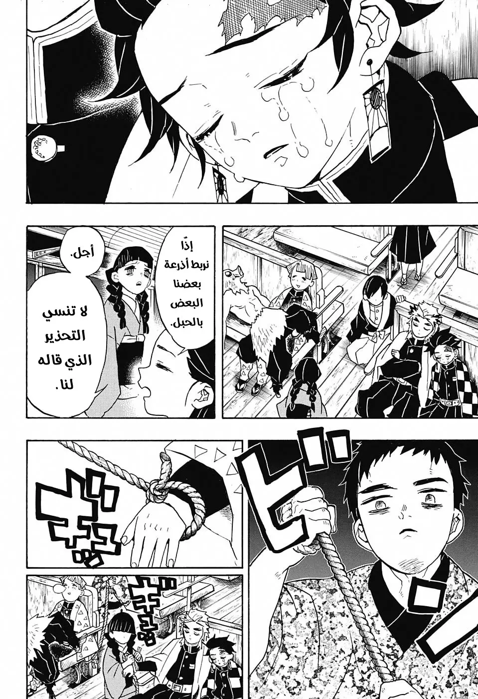 Kimetsu no Yaiba الفصل 55 — صفحة 16