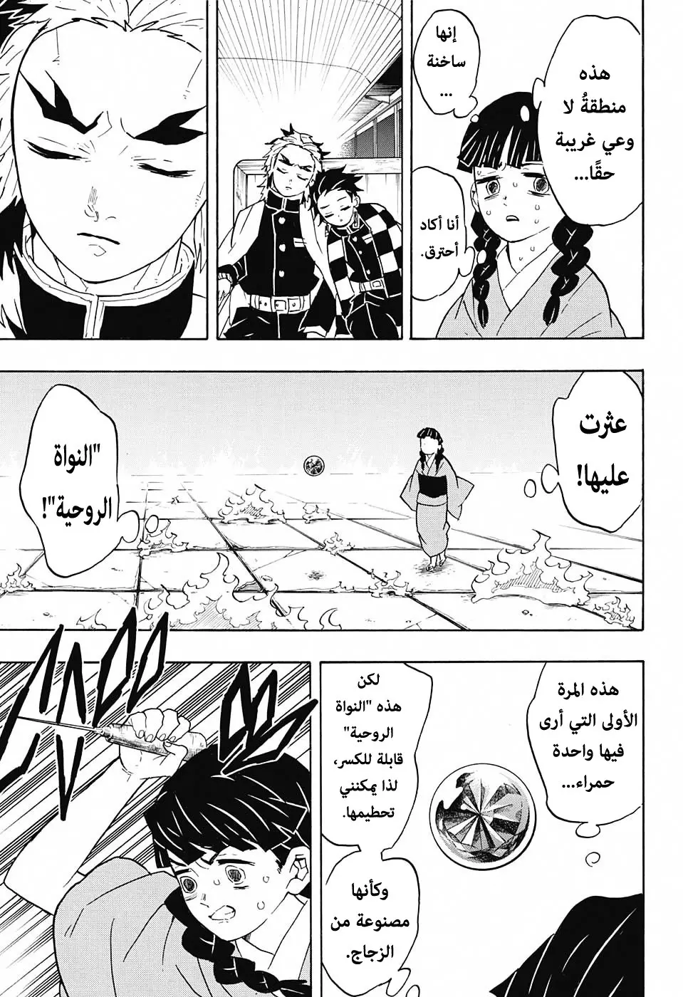 Kimetsu no Yaiba الفصل 56 — صفحة 5