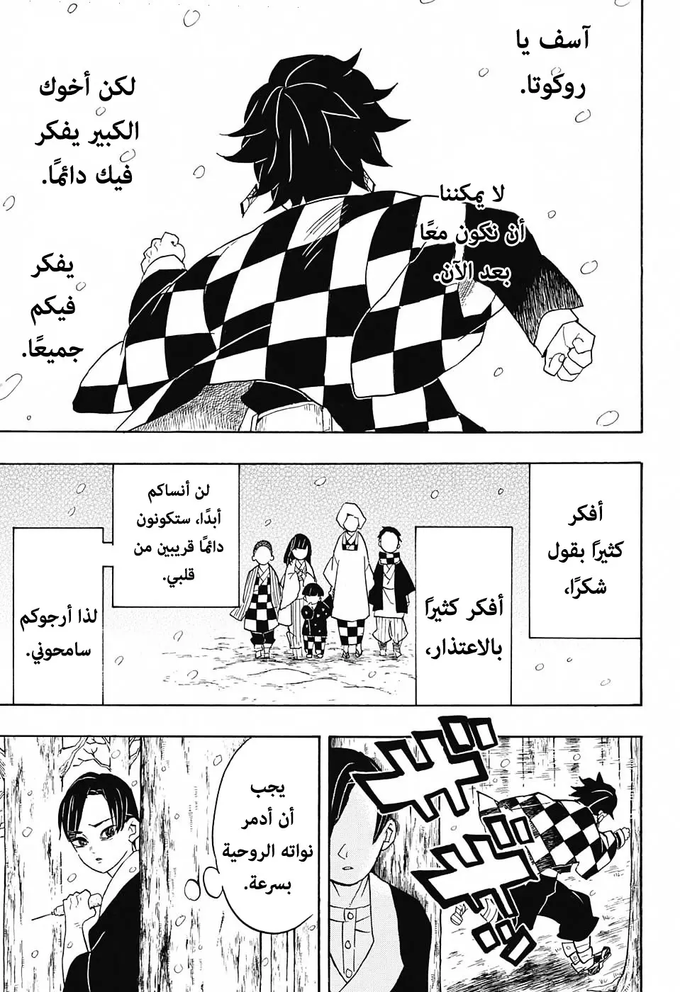 Kimetsu no Yaiba الفصل 57 — صفحة 9