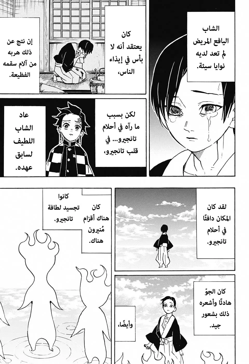 Kimetsu no Yaiba الفصل 58 — صفحة 11