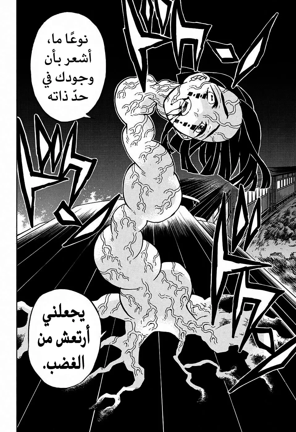 Kimetsu no Yaiba الفصل 59 — صفحة 14